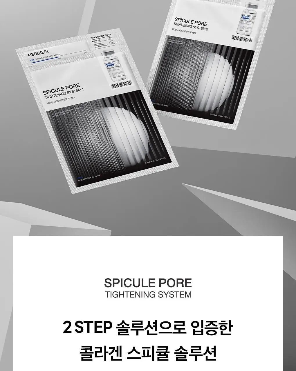 [모공부스팅] 메디힐 스피큘 모공 탄력 시스템 마스크 1매 2종 (스피큘 1000/3000) 상세페이지 35